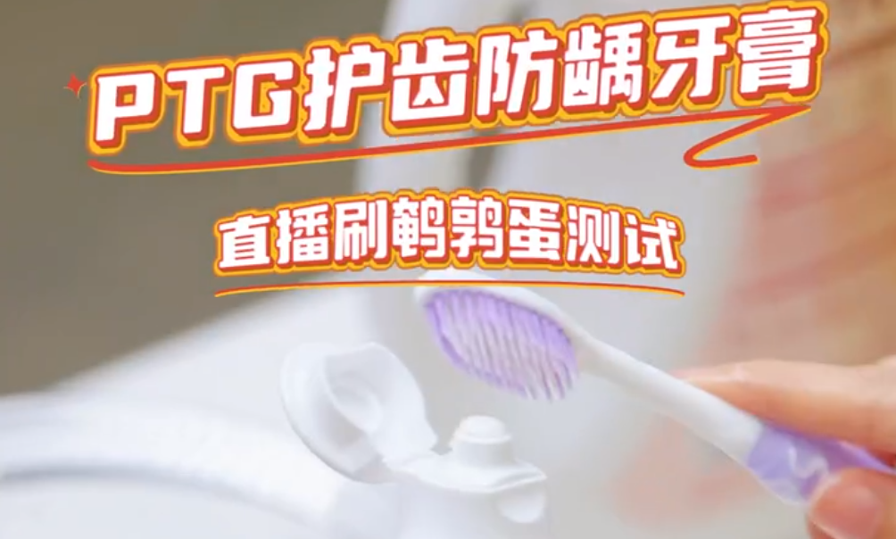牙膏1
