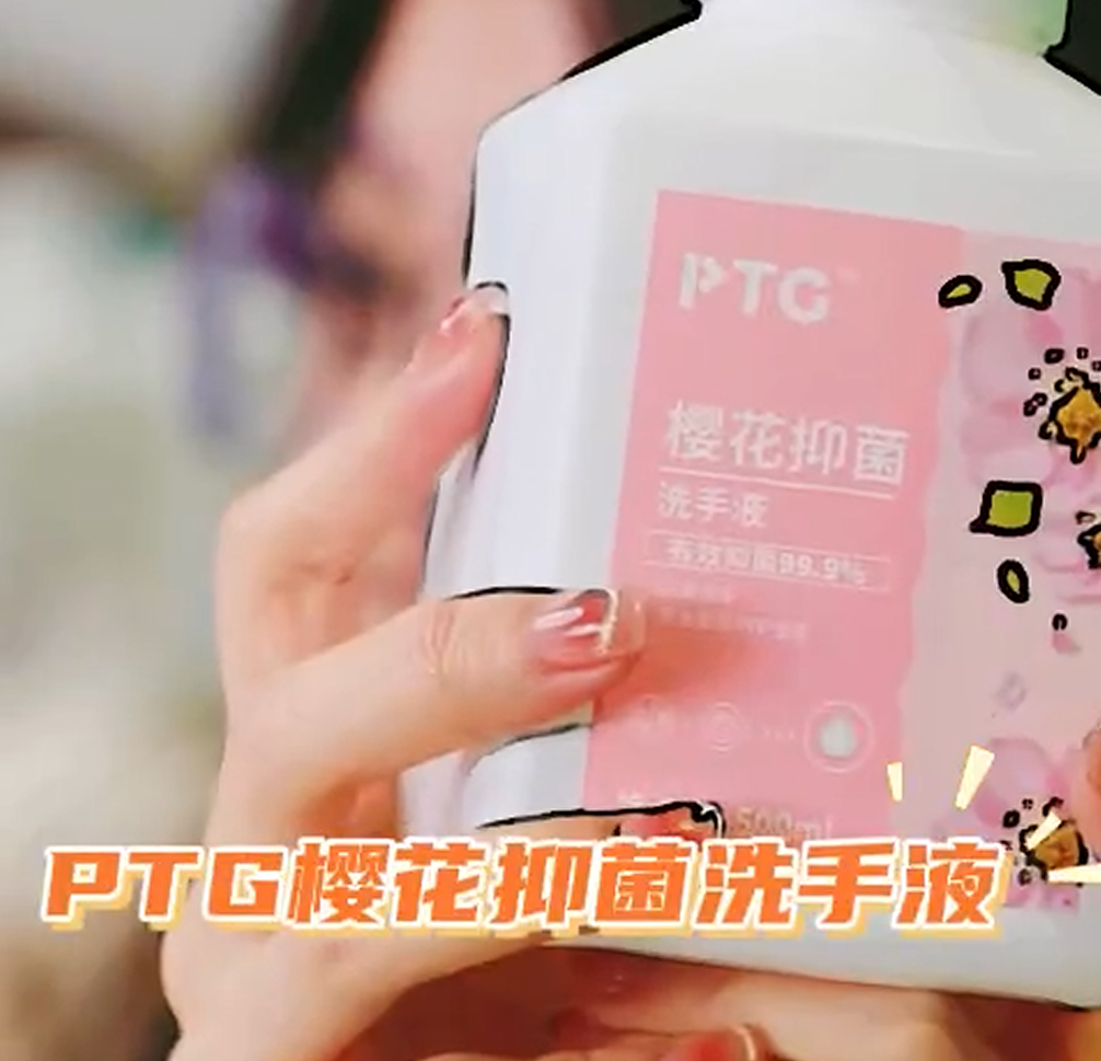 PTG櫻花抑菌洗手液